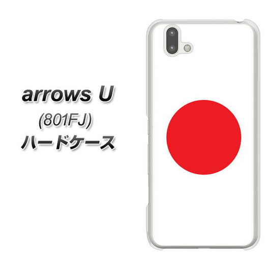softbank arrows U 801FJ 高画質仕上げ 背面印刷 ハードケース【681 日本】