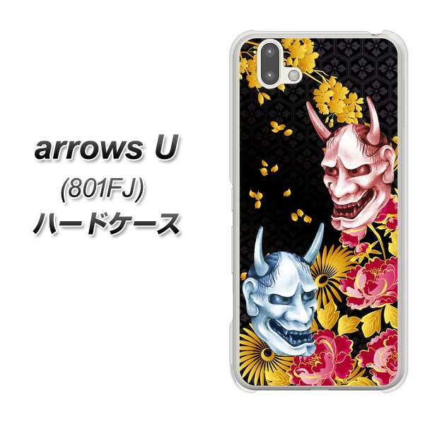 softbank arrows U 801FJ 高画質仕上げ 背面印刷 ハードケース【1024 般若と牡丹2】