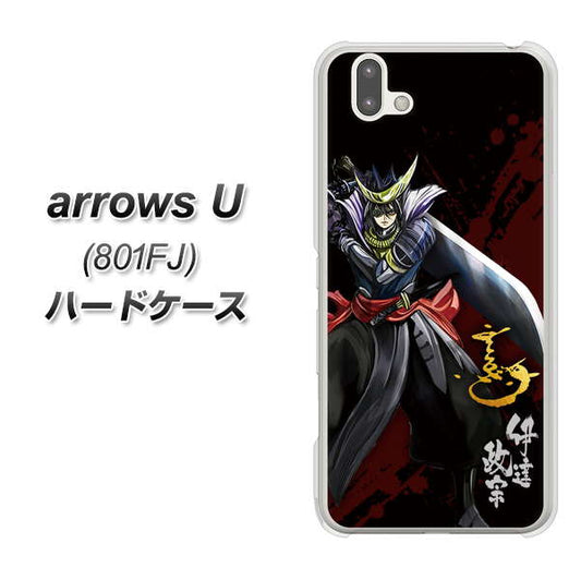 softbank arrows U 801FJ 高画質仕上げ 背面印刷 ハードケース【AB809 伊達政宗 イラストと花押】