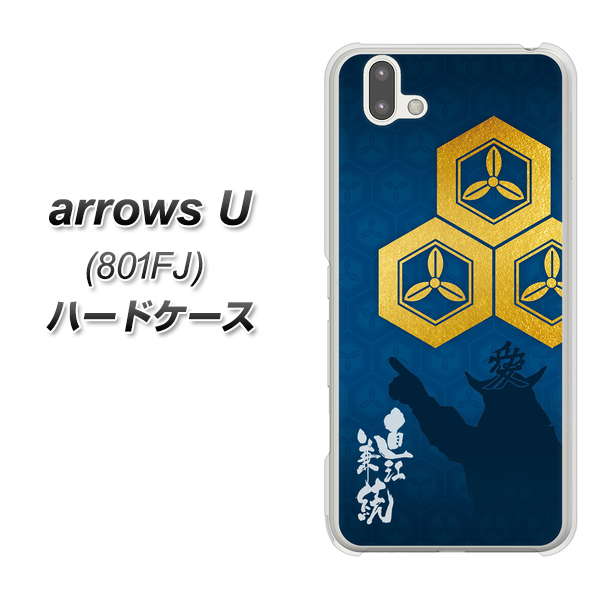 softbank arrows U 801FJ 高画質仕上げ 背面印刷 ハードケース【AB817 直江兼続 シルエットと家紋】