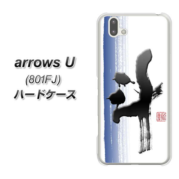 softbank arrows U 801FJ 高画質仕上げ 背面印刷 ハードケース【OE829 斗】