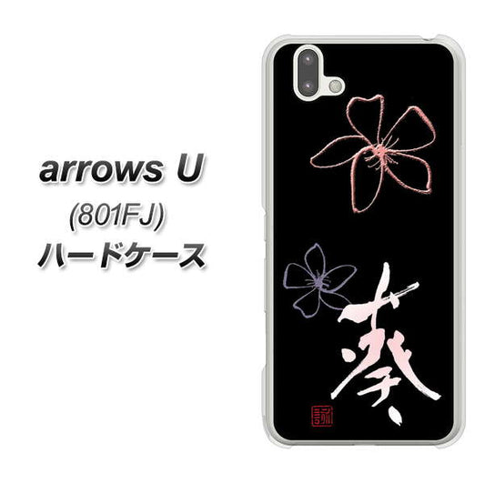 softbank arrows U 801FJ 高画質仕上げ 背面印刷 ハードケース【OE830 葵】