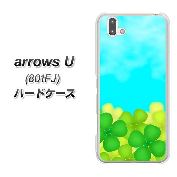 softbank arrows U 801FJ 高画質仕上げ 背面印刷 ハードケース【VA820 四葉のクローバー畑】