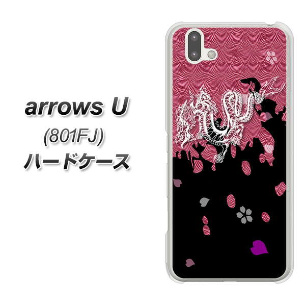 softbank arrows U 801FJ 高画質仕上げ 背面印刷 ハードケース【YC900 和竜01】