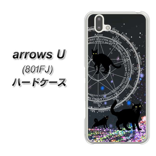softbank arrows U 801FJ 高画質仕上げ 背面印刷 ハードケース【YJ330 魔法陣猫 キラキラ 黒猫】
