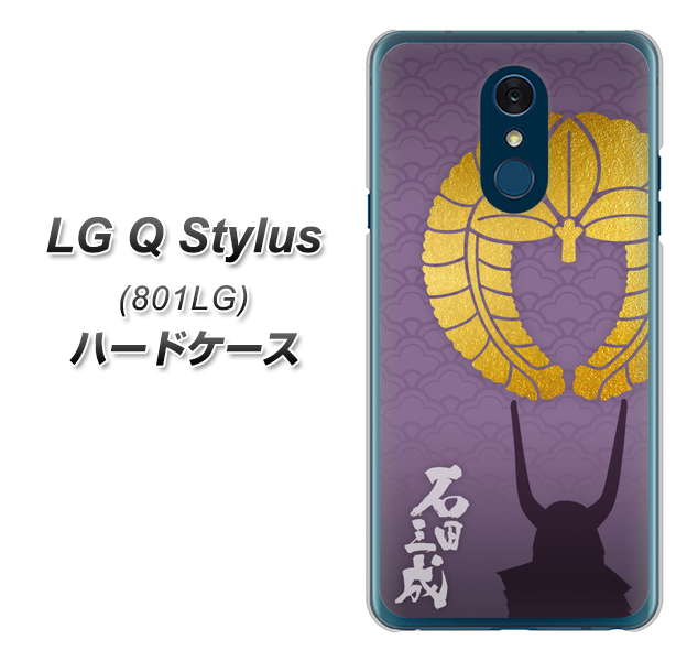 Y!mobile LG Q Stylus 801LG 高画質仕上げ 背面印刷 ハードケース【AB818 石田三成 シルエットと家紋】