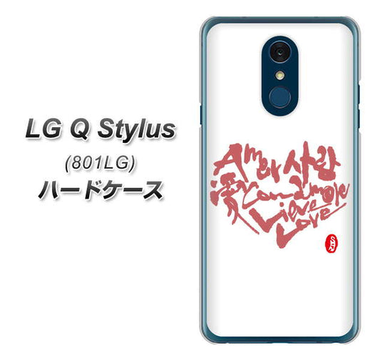 Y!mobile LG Q Stylus 801LG 高画質仕上げ 背面印刷 ハードケース【OE801 世界の言葉で「愛（ホワイト）」のデザイン筆文字（書道家作品）】