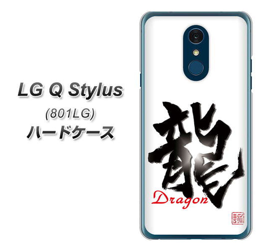 Y!mobile LG Q Stylus 801LG 高画質仕上げ 背面印刷 ハードケース【OE804 龍ノ書】