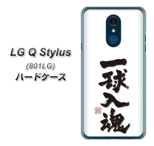 Y!mobile LG Q Stylus 801LG 高画質仕上げ 背面印刷 ハードケース【OE805 一球入魂 ホワイト】
