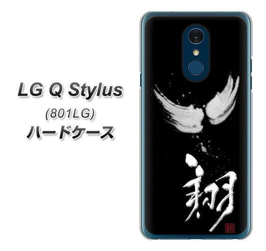 Y!mobile LG Q Stylus 801LG 高画質仕上げ 背面印刷 ハードケース【OE826 翔】