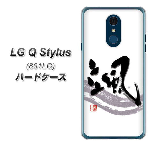 Y!mobile LG Q Stylus 801LG 高画質仕上げ 背面印刷 ハードケース【OE827 颯】
