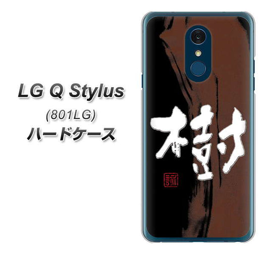 Y!mobile LG Q Stylus 801LG 高画質仕上げ 背面印刷 ハードケース【OE828 樹】