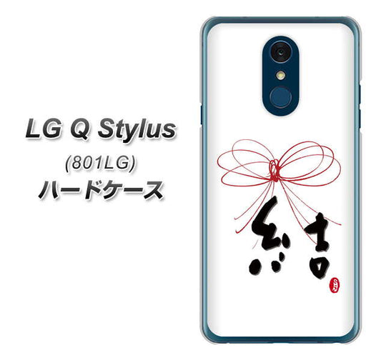 Y!mobile LG Q Stylus 801LG 高画質仕上げ 背面印刷 ハードケース【OE831 結】
