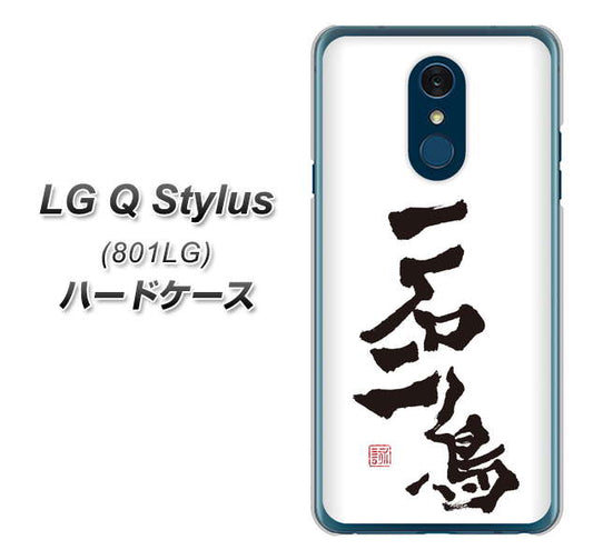 Y!mobile LG Q Stylus 801LG 高画質仕上げ 背面印刷 ハードケース【OE844 一石二鳥】