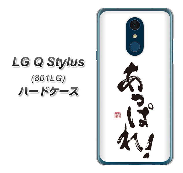 Y!mobile LG Q Stylus 801LG 高画質仕上げ 背面印刷 ハードケース【OE846 あっぱれ!】