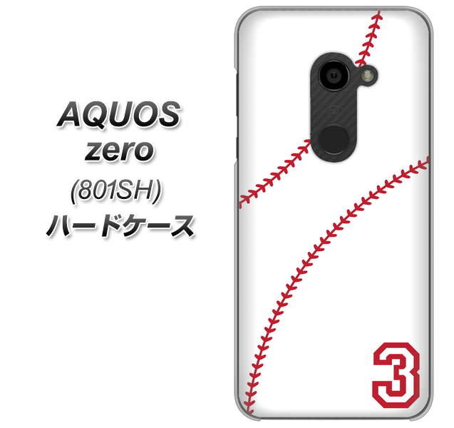 SoftBank アクオスゼロ 801SH 高画質仕上げ 背面印刷 ハードケース【IB923 baseball_ボール】