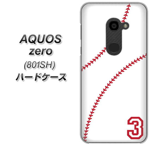 SoftBank アクオスゼロ 801SH 高画質仕上げ 背面印刷 ハードケース【IB923 baseball_ボール】