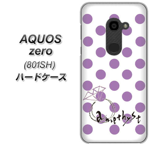 SoftBank アクオスゼロ 801SH 高画質仕上げ 背面印刷 ハードケース【OE811 2月アメジスト】