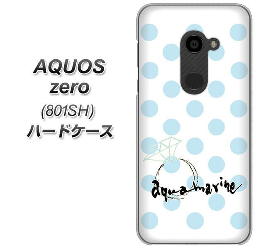 SoftBank アクオスゼロ 801SH 高画質仕上げ 背面印刷 ハードケース【OE812 3月アクアマリン】
