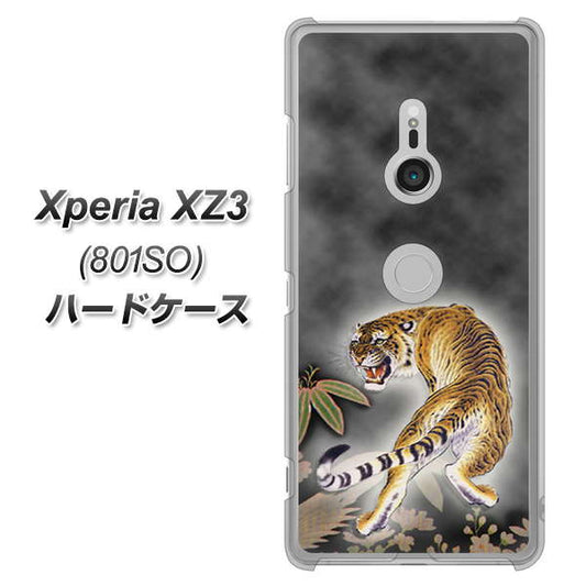 SoftBank エクスペリア XZ3 801SO 高画質仕上げ 背面印刷 ハードケース【254 振り返る虎】