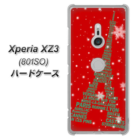 SoftBank エクスペリア XZ3 801SO 高画質仕上げ 背面印刷 ハードケース【527 エッフェル塔red-gr】