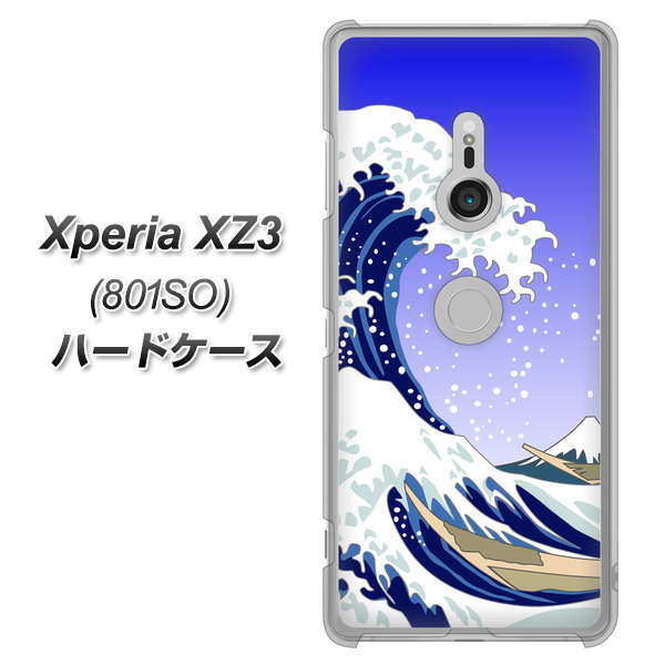 SoftBank エクスペリア XZ3 801SO 高画質仕上げ 背面印刷 ハードケース【625 波に富士】