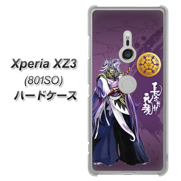 SoftBank エクスペリア XZ3 801SO 高画質仕上げ 背面印刷 ハードケース【AB805 長宗我部 元親 イラストと家紋】