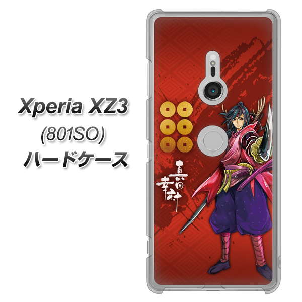 SoftBank エクスペリア XZ3 801SO 高画質仕上げ 背面印刷 ハードケース【AB807 真田幸村 イラストと家紋】