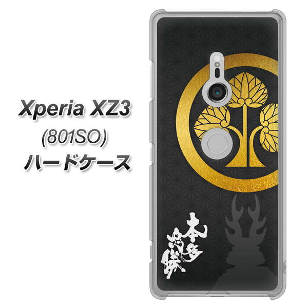 SoftBank エクスペリア XZ3 801SO 高画質仕上げ 背面印刷 ハードケース【AB814 本多忠勝 シルエットと家紋】