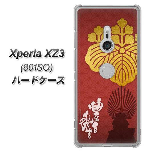 SoftBank エクスペリア XZ3 801SO 高画質仕上げ 背面印刷 ハードケース【AB820 豊臣秀吉 シルエットと家紋】