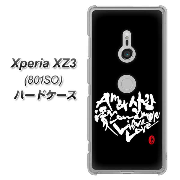 SoftBank エクスペリア XZ3 801SO 高画質仕上げ 背面印刷 ハードケース【OE802 世界の言葉で「愛(ブラック)」のデザイン筆文字(書道家作品)】