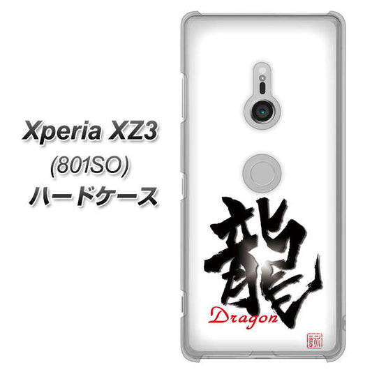 SoftBank エクスペリア XZ3 801SO 高画質仕上げ 背面印刷 ハードケース【OE804 龍ノ書】