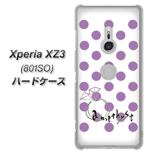 SoftBank エクスペリア XZ3 801SO 高画質仕上げ 背面印刷 ハードケース【OE811 2月アメジスト】