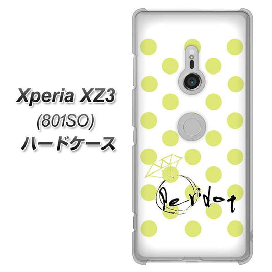 SoftBank エクスペリア XZ3 801SO 高画質仕上げ 背面印刷 ハードケース【OE817 8月ペリシンプル】