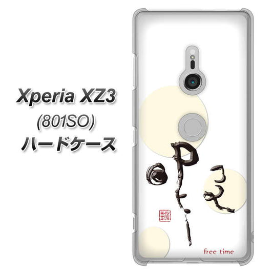 SoftBank エクスペリア XZ3 801SO 高画質仕上げ 背面印刷 ハードケース【OE822 暇】