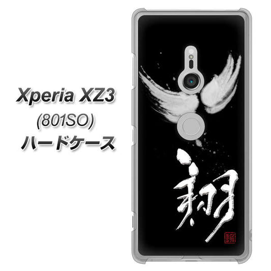 SoftBank エクスペリア XZ3 801SO 高画質仕上げ 背面印刷 ハードケース【OE826 翔】