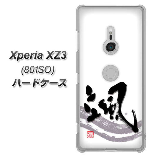 SoftBank エクスペリア XZ3 801SO 高画質仕上げ 背面印刷 ハードケース【OE827 颯】