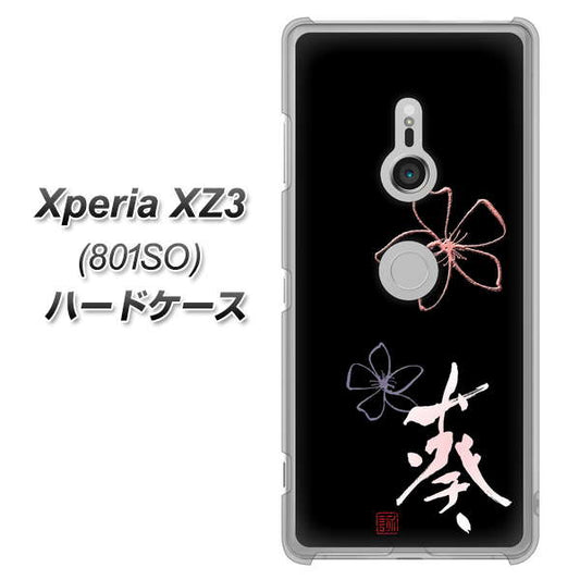 SoftBank エクスペリア XZ3 801SO 高画質仕上げ 背面印刷 ハードケース【OE830 葵】