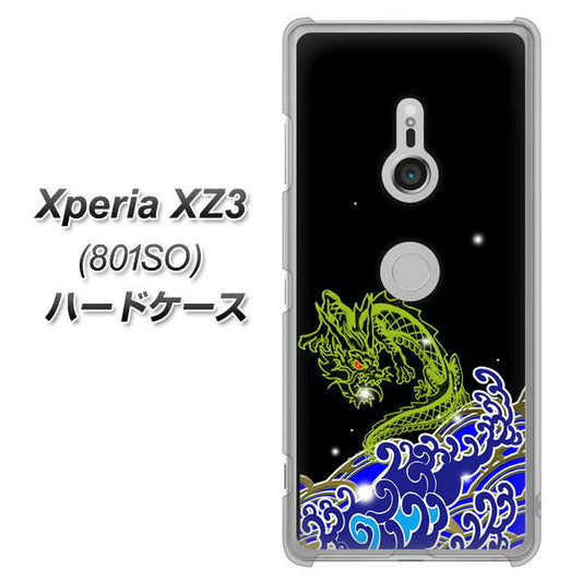 SoftBank エクスペリア XZ3 801SO 高画質仕上げ 背面印刷 ハードケース【YC902 水竜01】