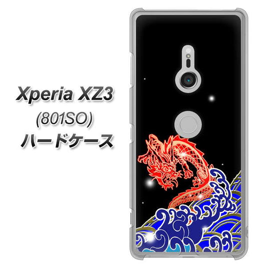 SoftBank エクスペリア XZ3 801SO 高画質仕上げ 背面印刷 ハードケース【YC903 水竜02】