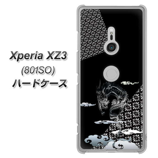 SoftBank エクスペリア XZ3 801SO 高画質仕上げ 背面印刷 ハードケース【YC906 雲竜01】