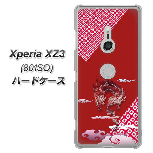 SoftBank エクスペリア XZ3 801SO 高画質仕上げ 背面印刷 ハードケース【YC907 雲竜02】