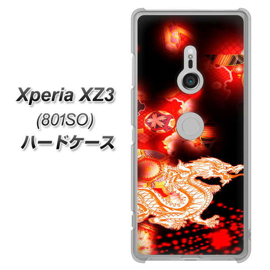 SoftBank エクスペリア XZ3 801SO 高画質仕上げ 背面印刷 ハードケース【YC909 赤竜02】