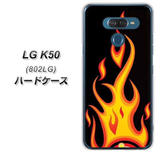 softbank LG K50 802LG 高画質仕上げ 背面印刷 ハードケース【010 ファイヤー】