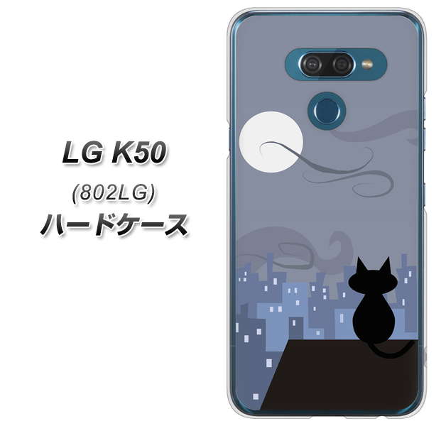 softbank LG K50 802LG 高画質仕上げ 背面印刷 ハードケース【012 屋根の上のねこ】