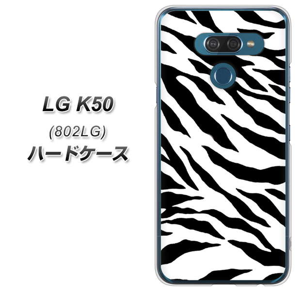 softbank LG K50 802LG 高画質仕上げ 背面印刷 ハードケース【054 ゼブラ】