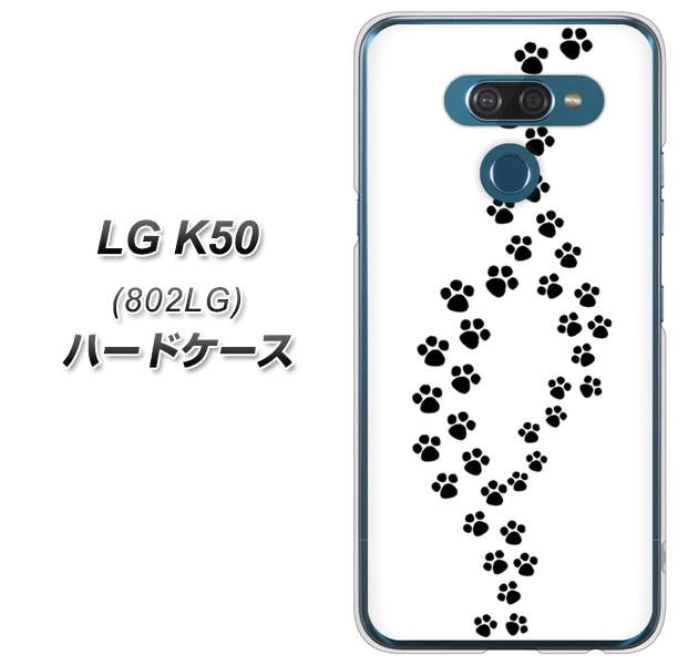 softbank LG K50 802LG 高画質仕上げ 背面印刷 ハードケース【066 あしあと】