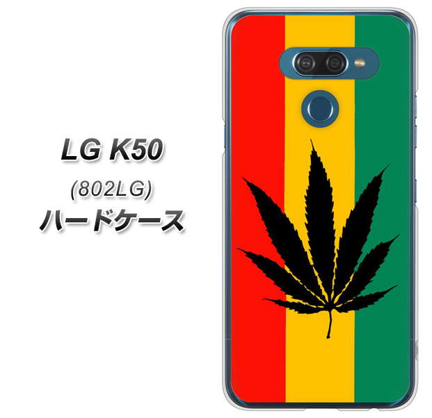 softbank LG K50 802LG 高画質仕上げ 背面印刷 ハードケース【083 大麻ラスタカラー】