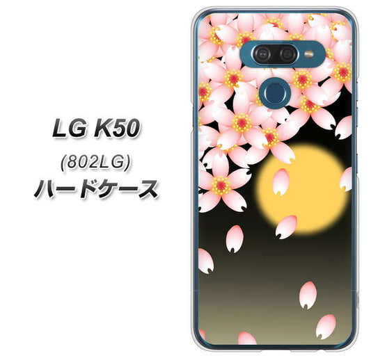 softbank LG K50 802LG 高画質仕上げ 背面印刷 ハードケース【136 満月と夜桜】