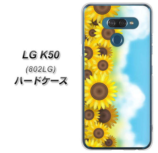 softbank LG K50 802LG 高画質仕上げ 背面印刷 ハードケース【148 ひまわり畑】